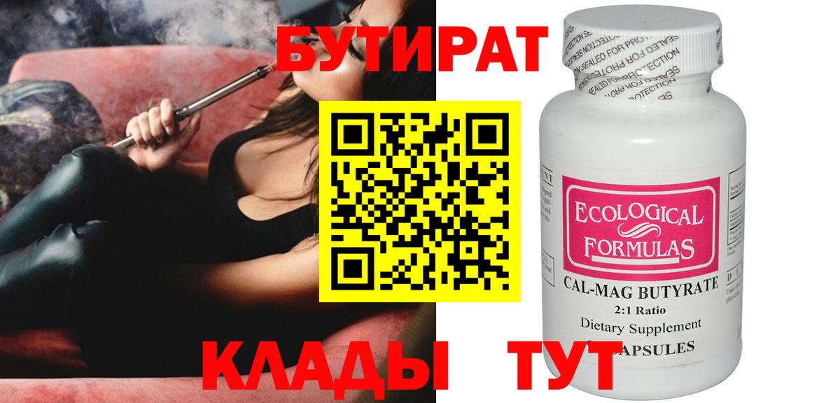 Северобайкальск  БУТИРАТ бутик  Вход с VPN 
