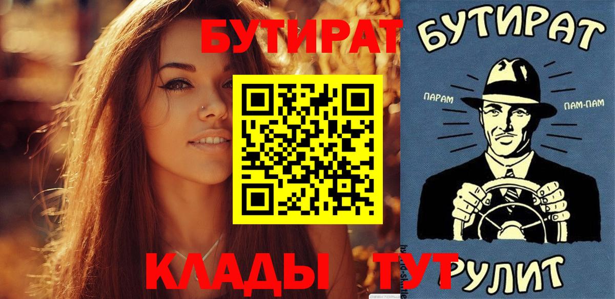 Бутират вода Северобайкальск