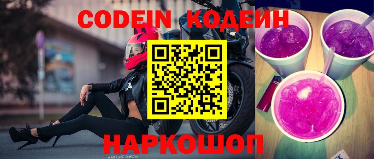 Кодеиновый сироп Lean Purple Drank Северобайкальск
