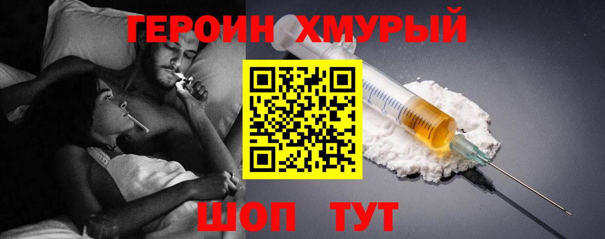 ГЕРОИН Афган  Вход с VPN  Северобайкальск 