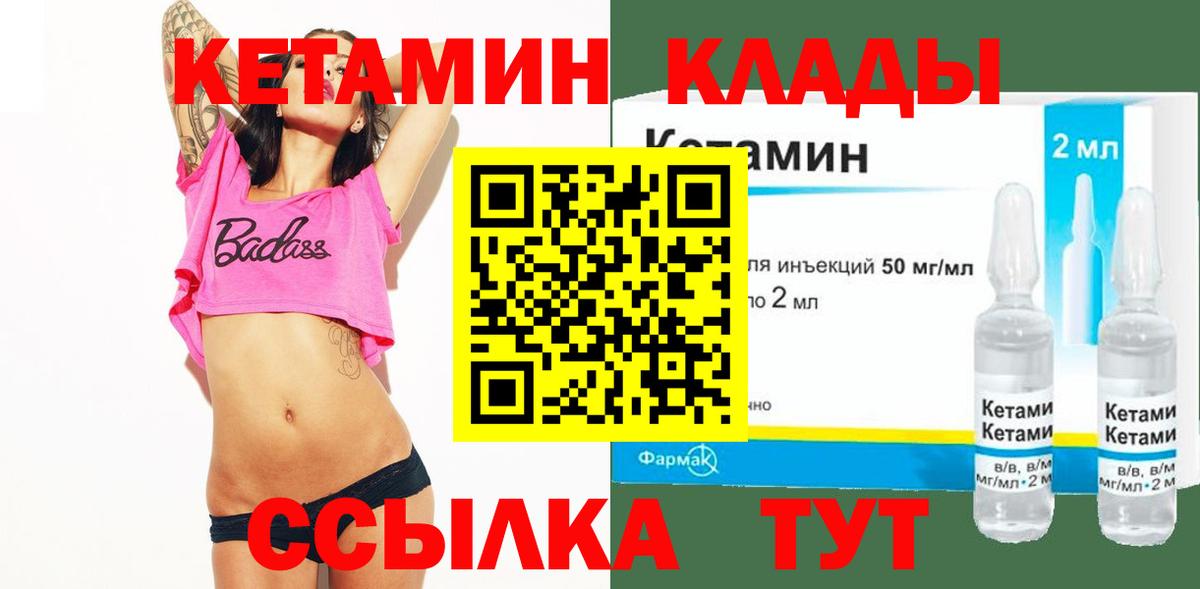 Северобайкальск  КЕТАМИН VHQ  Кетамин VHQ  Вход с VPN 