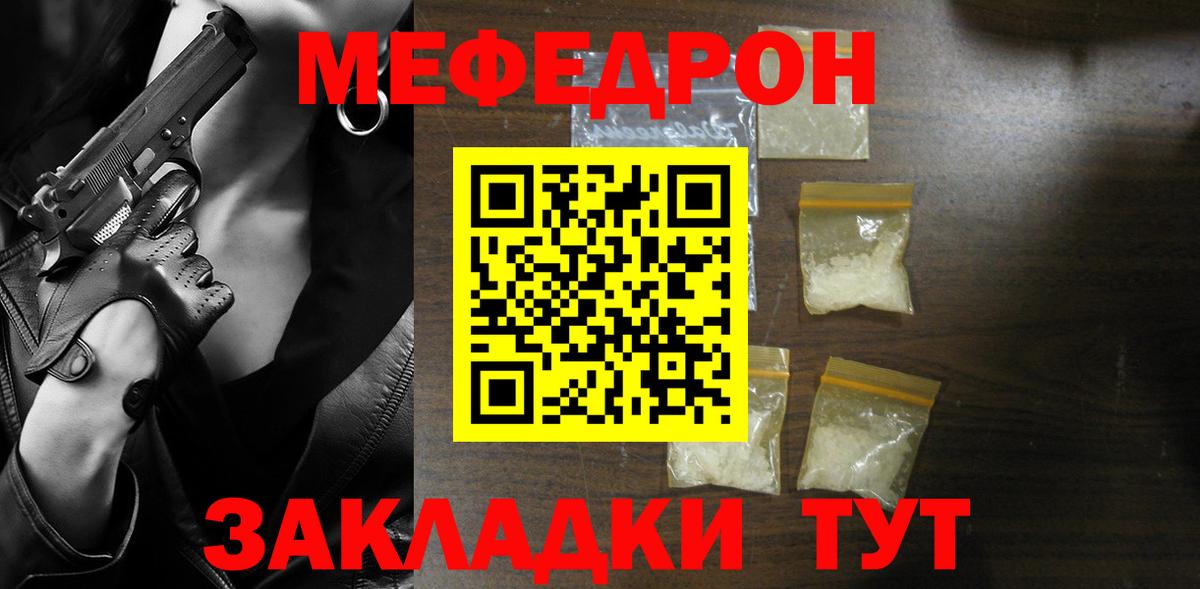 МЯУ-МЯУ мука  Вход с VPN  Северобайкальск  Мефедрон  Меф VHQ 