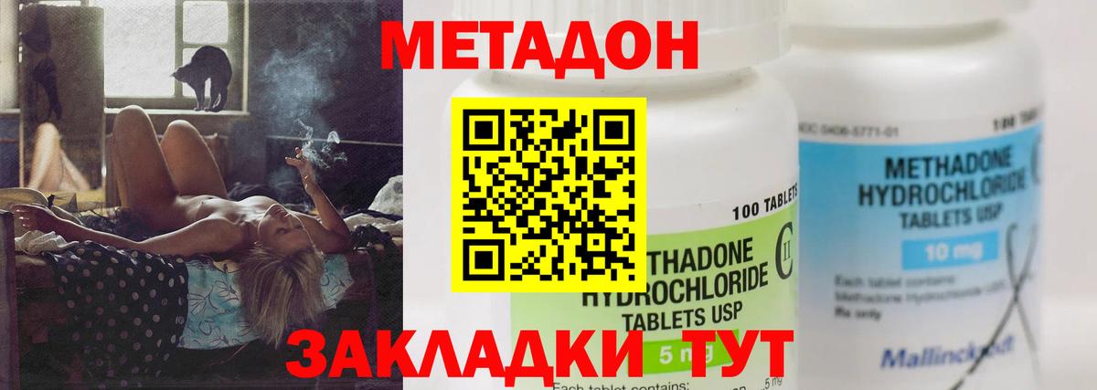 Метадон кристалл  Вход с VPN  площадка клад  Северобайкальск 